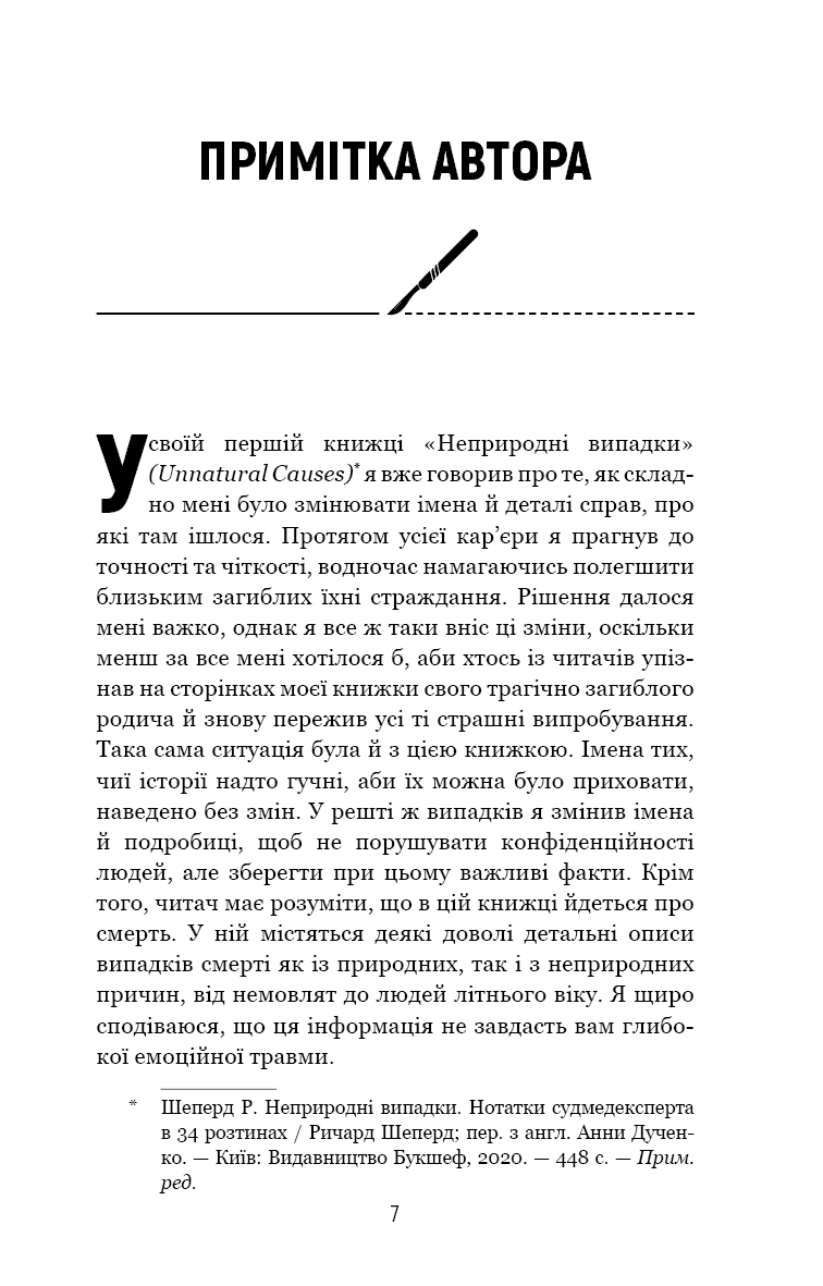 Сім етапів смерті. Відверта сповідь судмедексперта, фото - 3