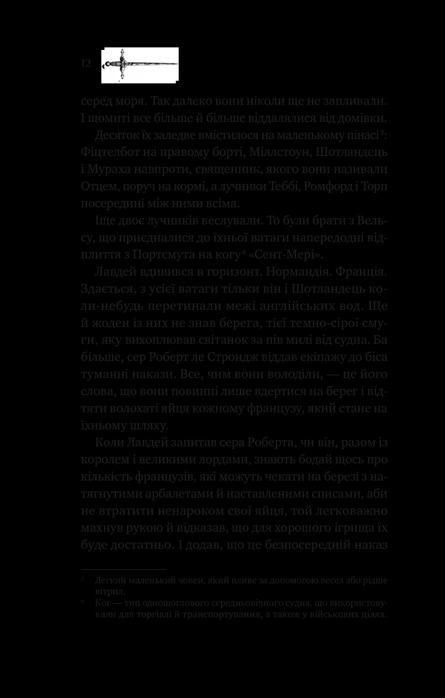 Ессекські Пси. Книга 1, фото - 3