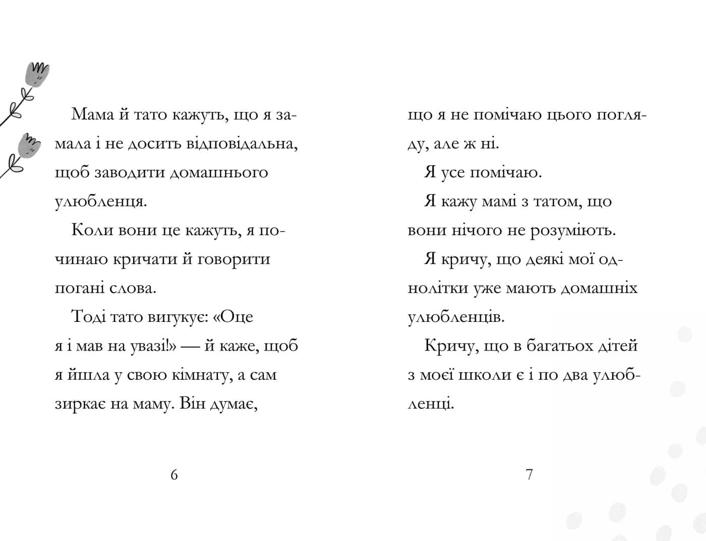 Дивовижна Мейбл і кролячий погром, фото - 3