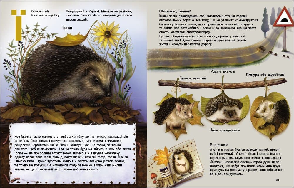 Живий світ України, фото - 3