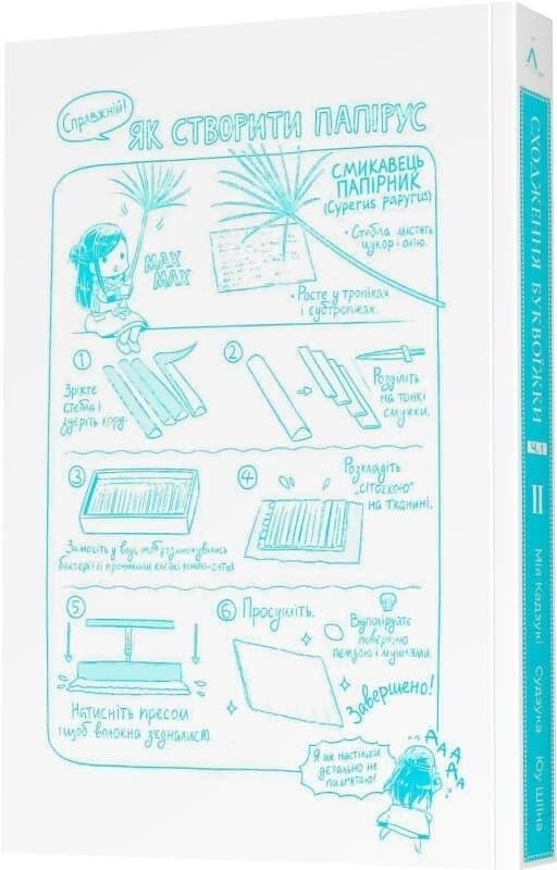 Сходження буквоїжки. Я зроблю все щоби стати бібліотекаркою. Частина 1. Том. 2, фото - 2