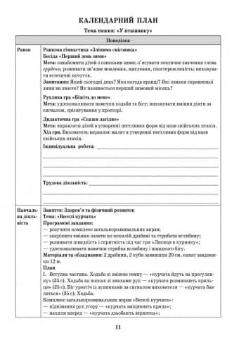 Розгорнутий календарний план. Зима. Середня група, фото - 3