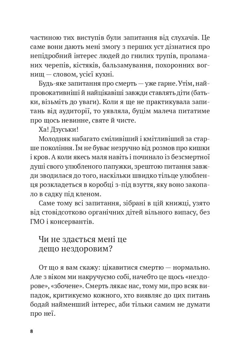 Чи з&#39;їсть котик мої очі, коли я помру?, фото - 3