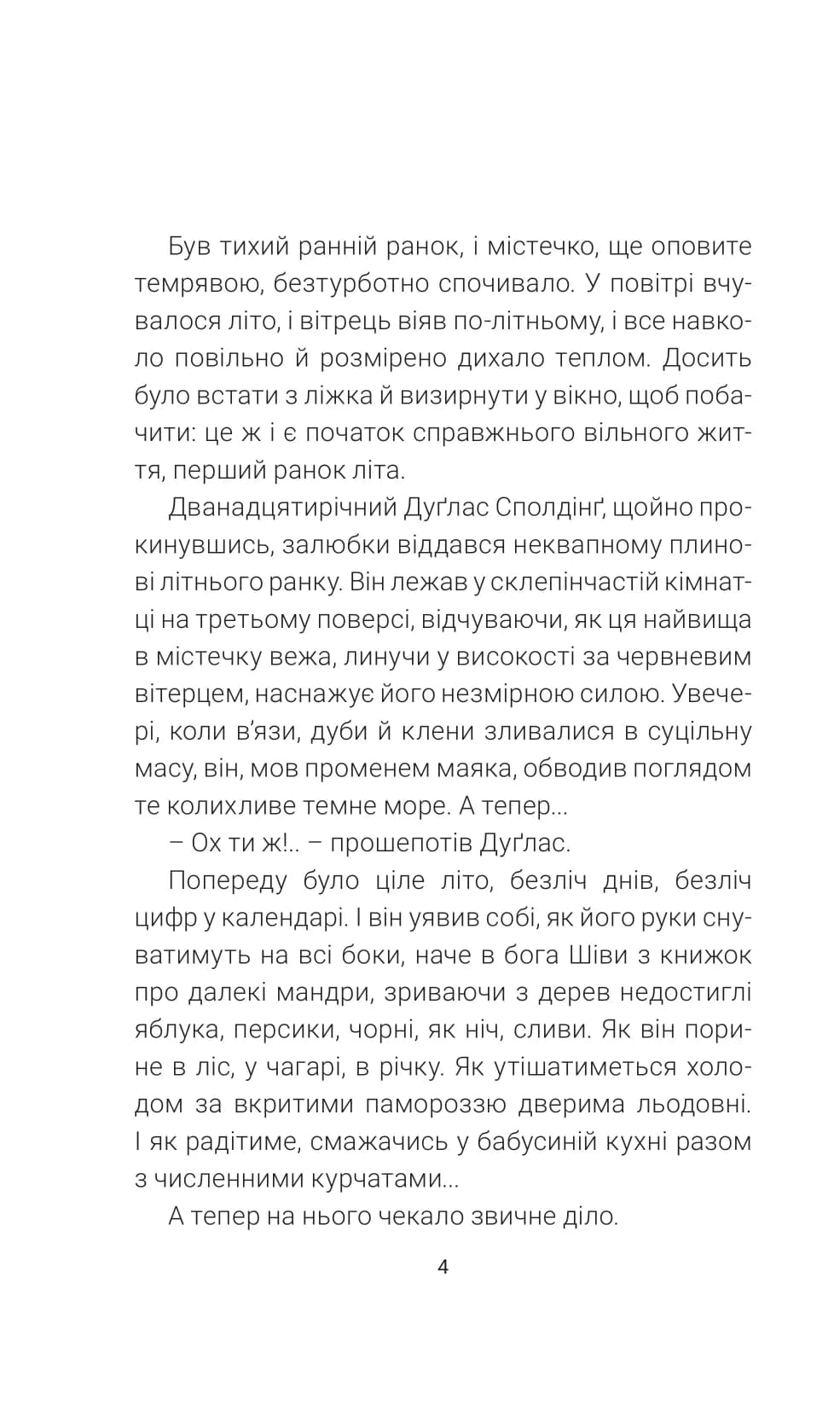 Кульбабове вино (Горизонти фантастики), фото - 3
