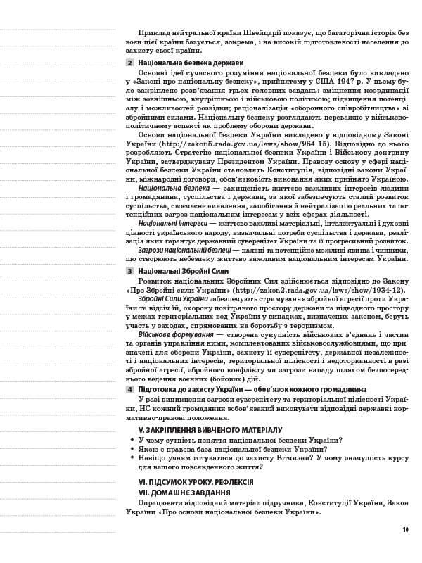 Мій конспект Захист Вітчизни Основи медичних знань 10 клас, фото - 3