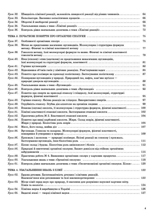 Розробки уроків Хімія 9 клас (До підручника Гранкіної Т.М.), фото - 2