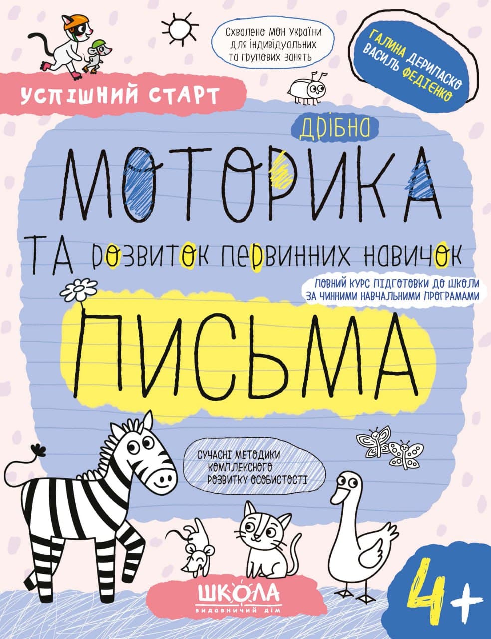 Дрібна моторика та розвиток первинних навичок письма, фото - 1