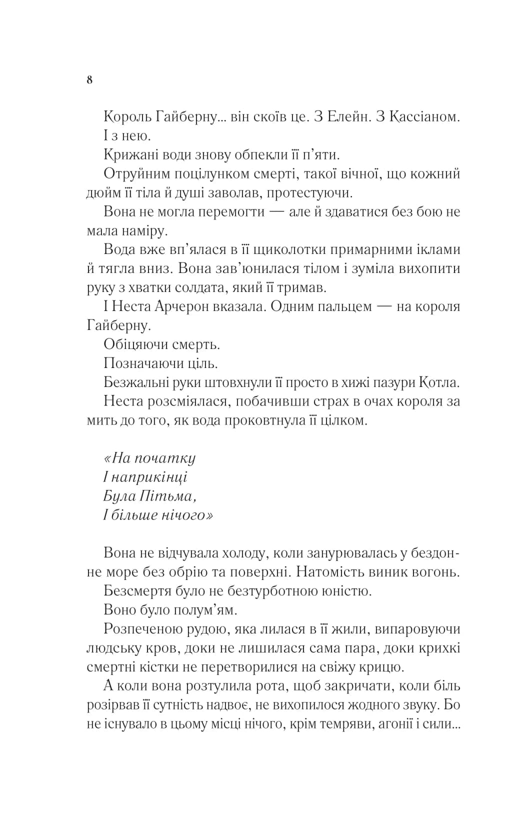 Двір срібного полум&#39;я (Двір шипів і троянд #4), фото - 2