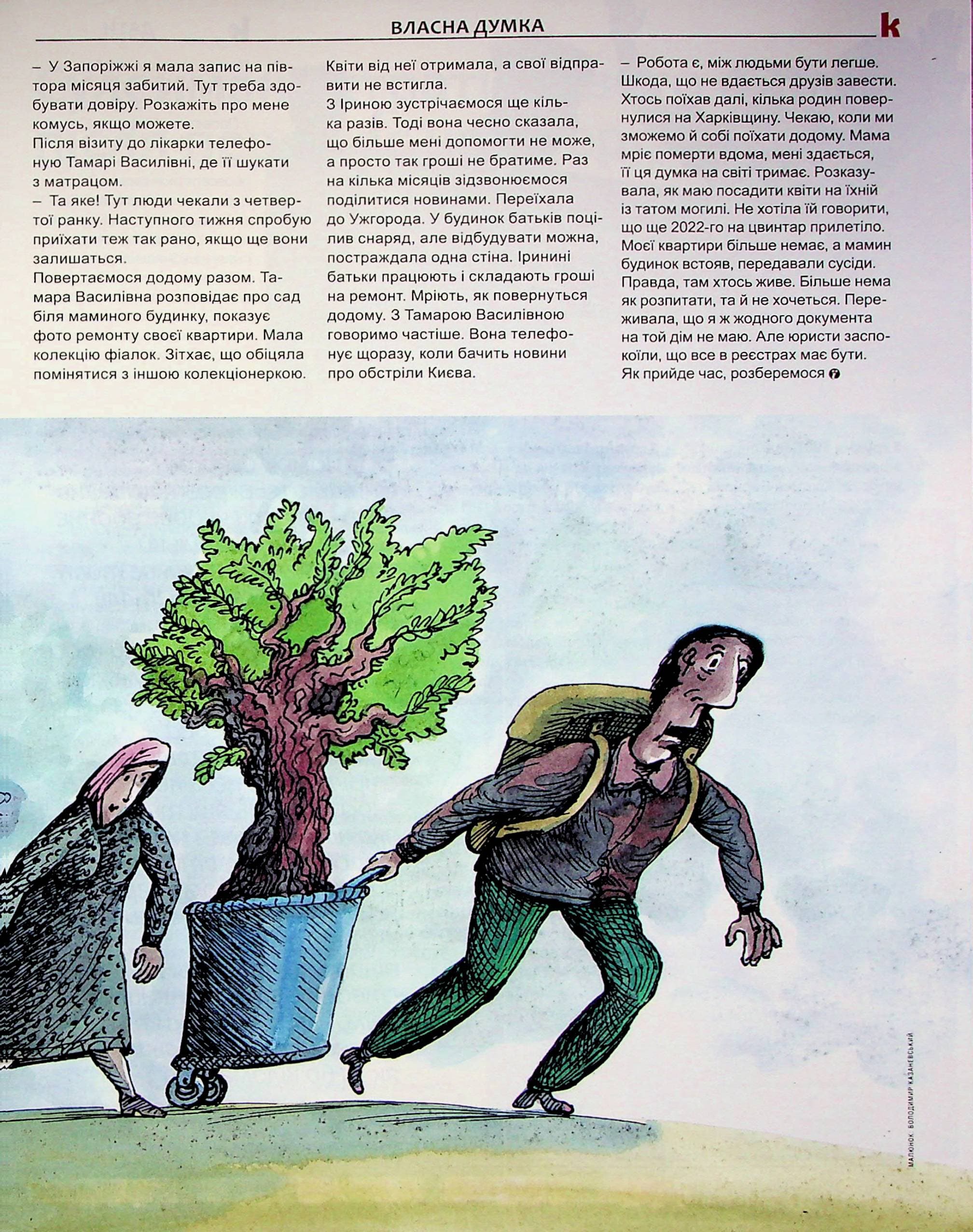 Журнал  &amp;quot;Країна&amp;quot; 23 (726), фото - 3