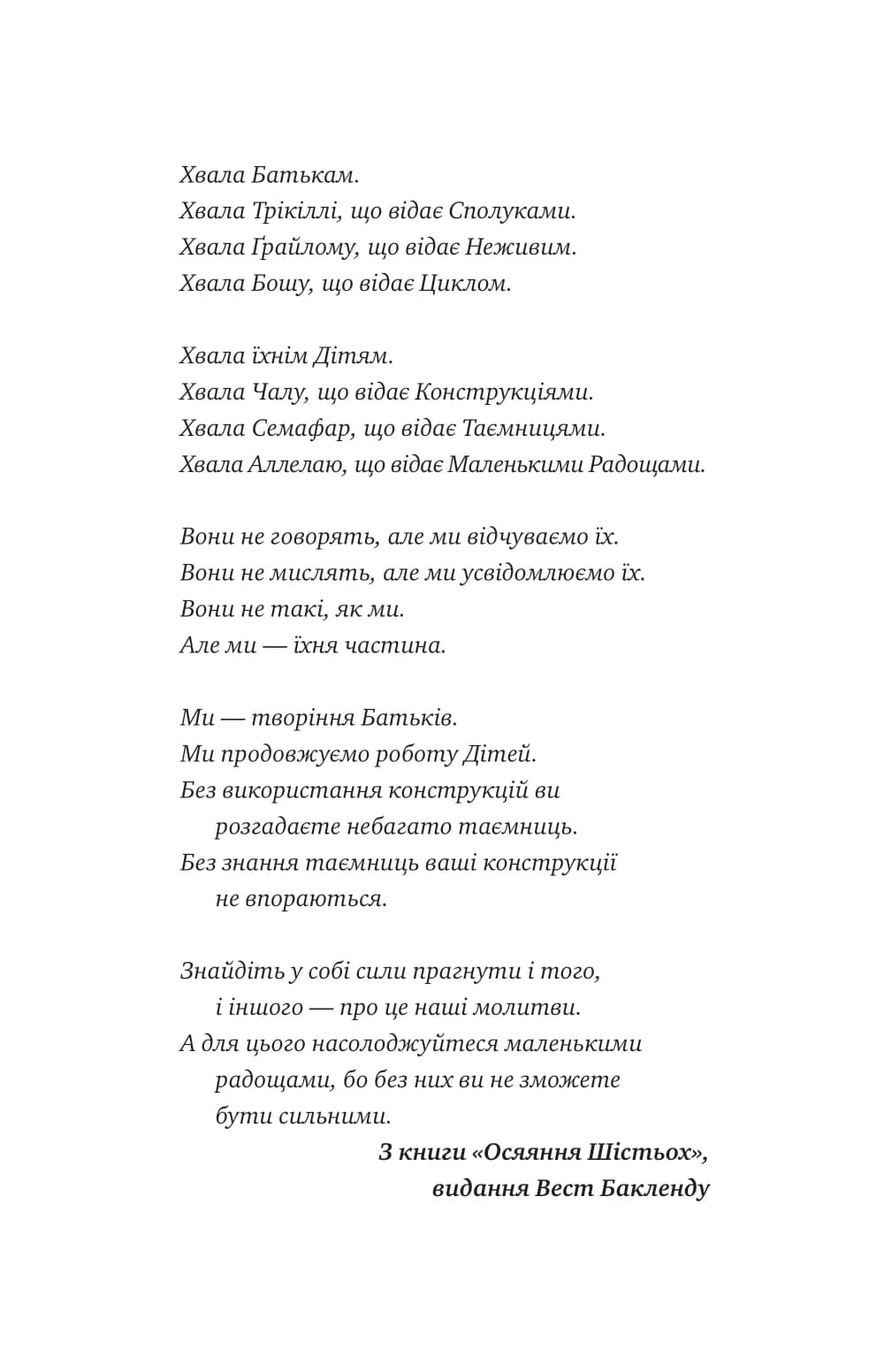 Молитва за сором'язливі крони, фото - 2