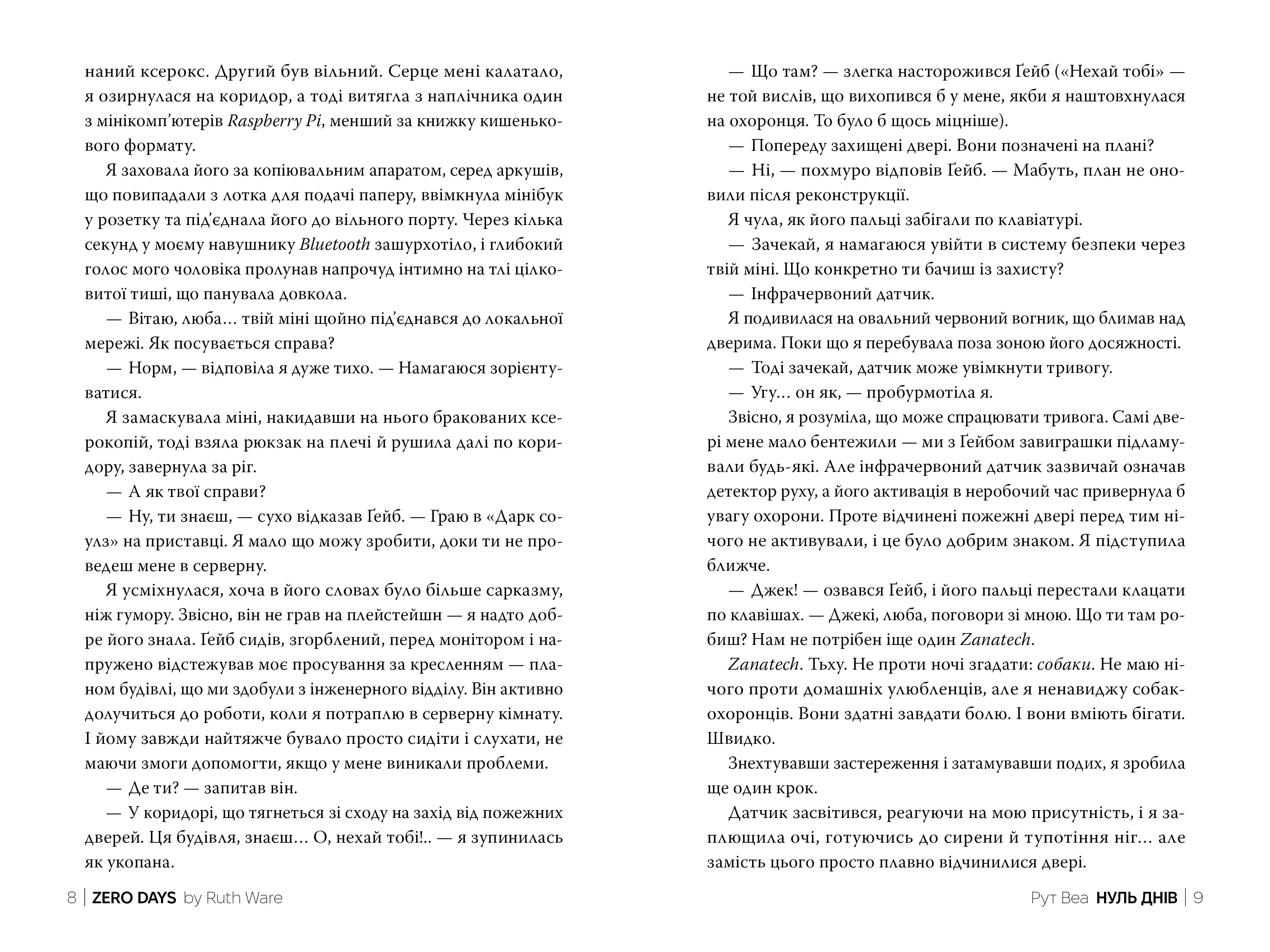 Нуль днів, фото - 3