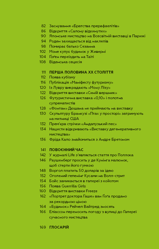Ключові моменти в мистецтві, фото - 3