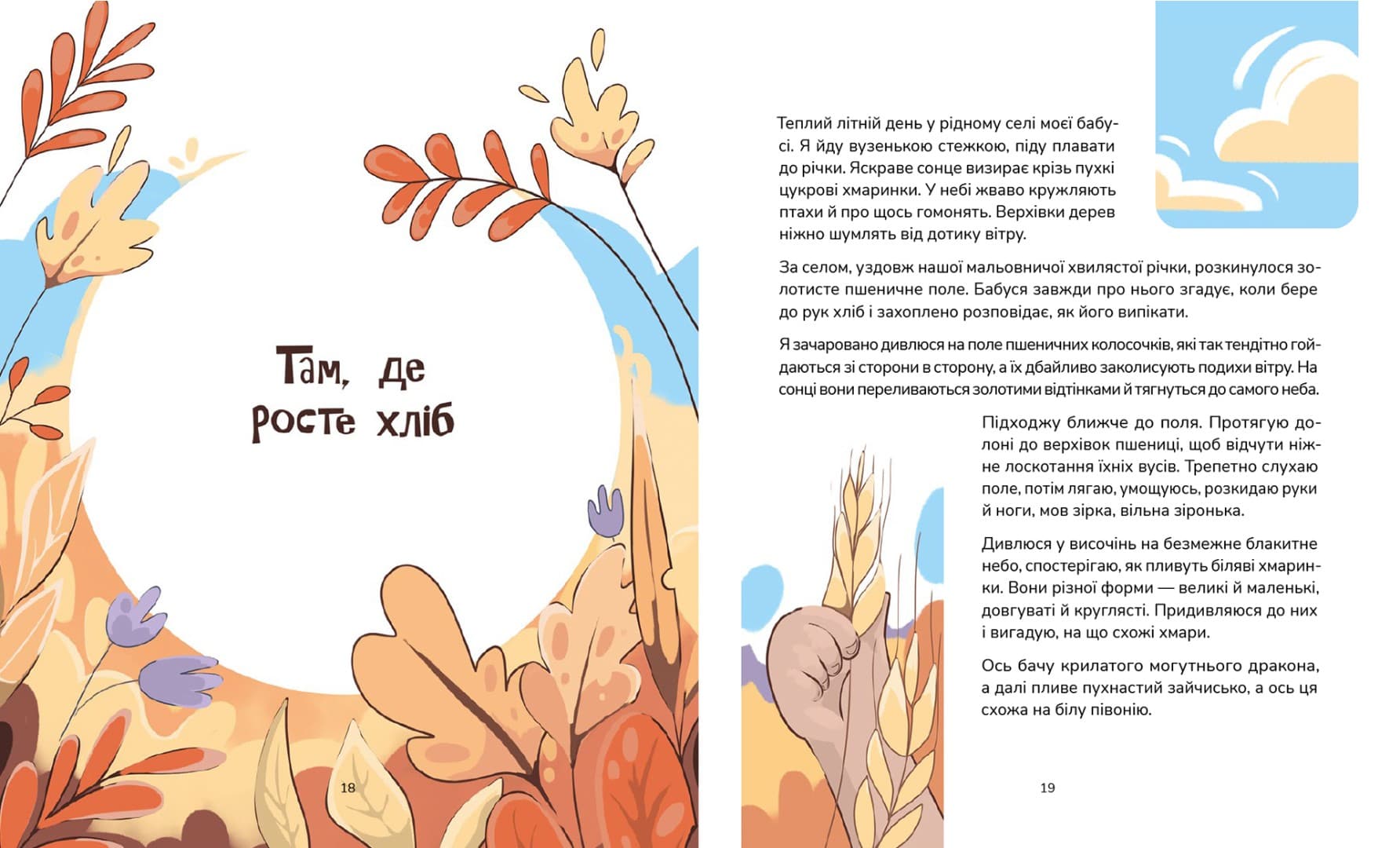 Медитативні історії на добраніч, фото - 2