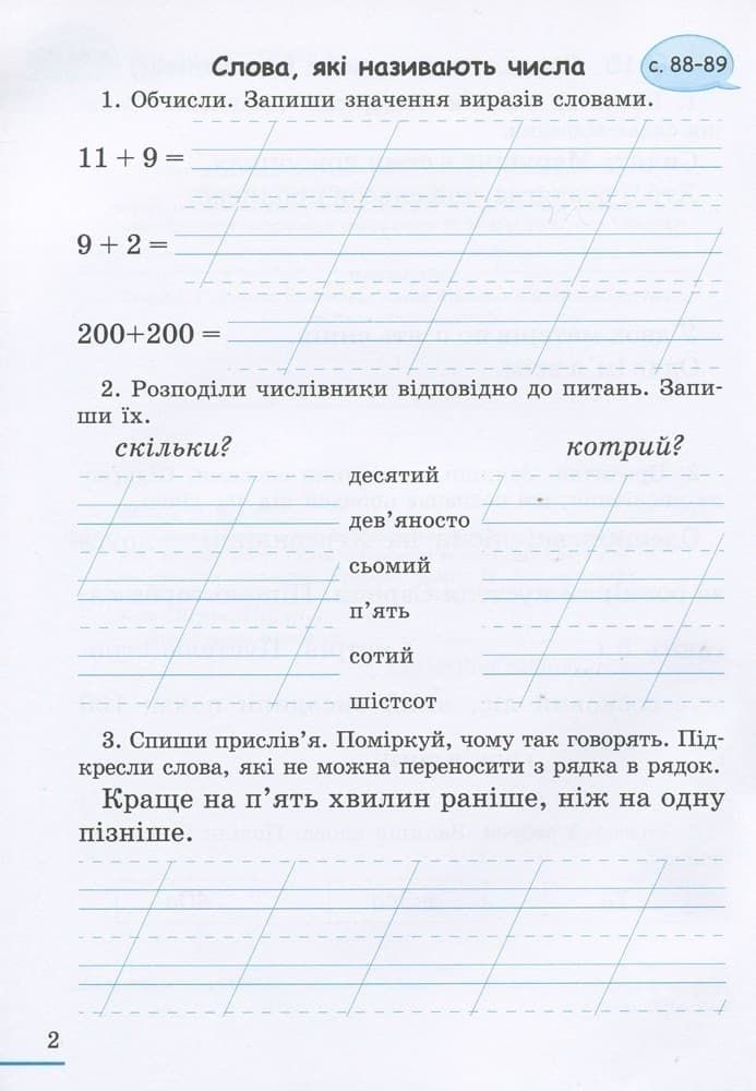 НУШ 2 клас Українська мова робочий зошит Ч2 до підр. Вашуленка М.С., фото - 2