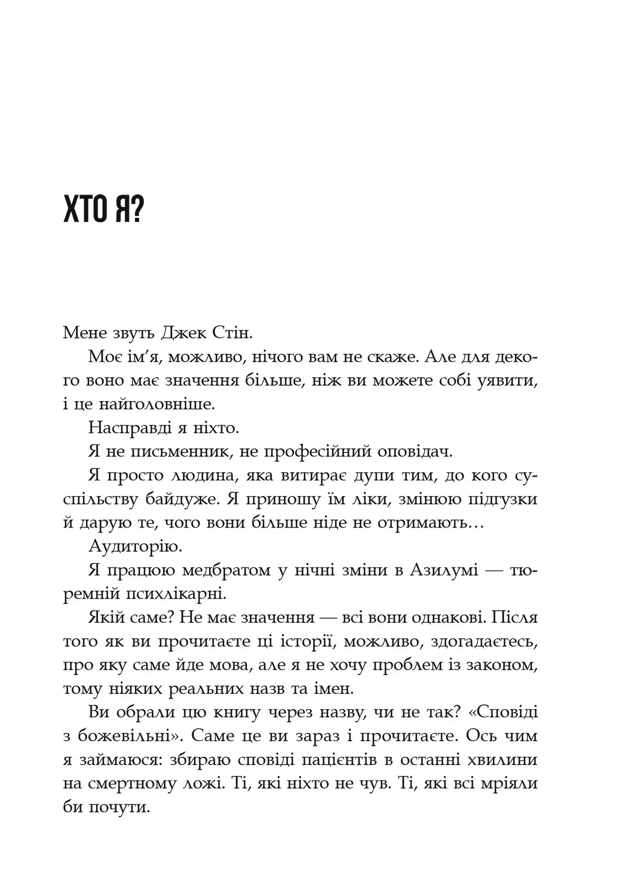 Сповіді з божевільні, фото - 2