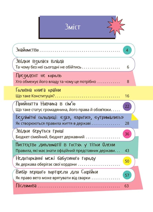 Як працює держава. Дітям про політику, фото - 2