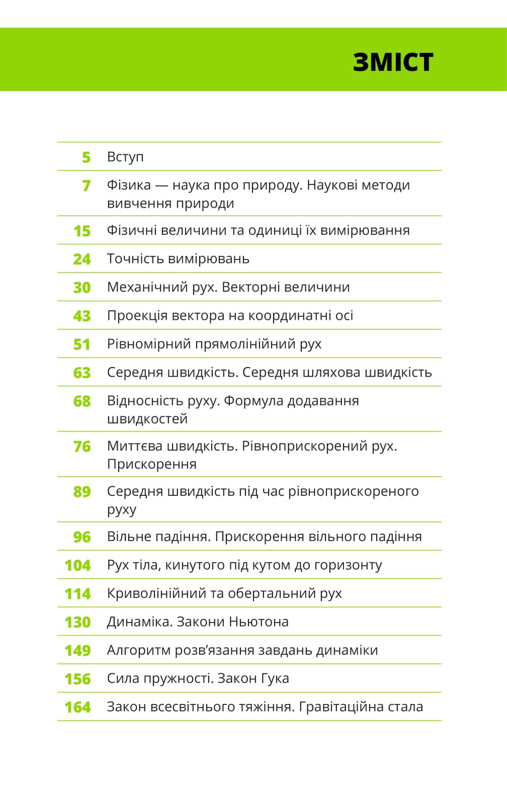 Фізика. Том 1. Основи і механічний рух, фото - 3