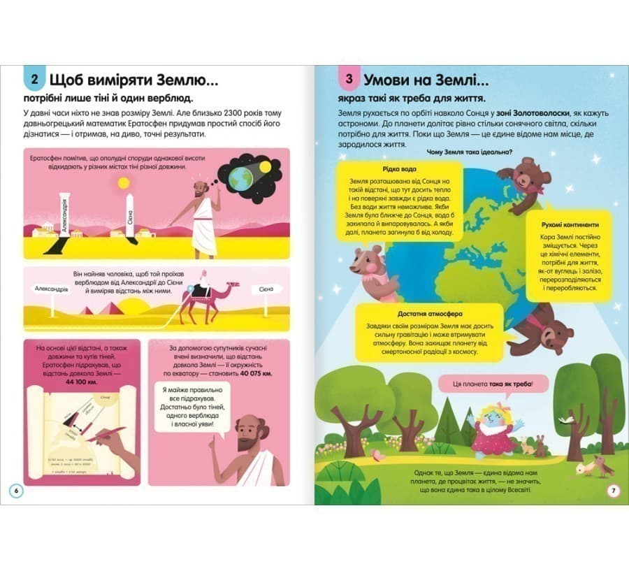 100 фактів про планету Земля, фото - 3