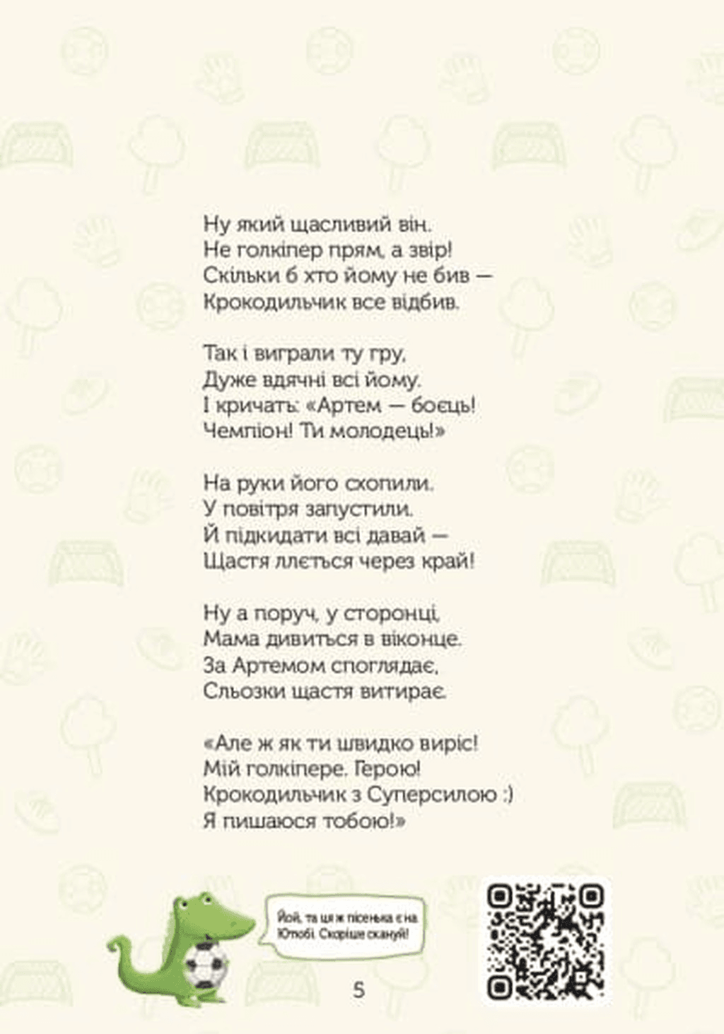 Крокодильчик з суперсилою, фото - 3