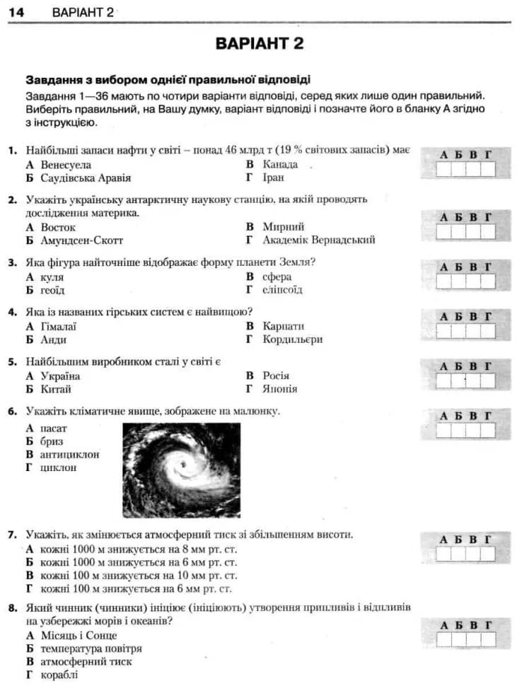 ЗНО 2024 Географія. Типові тестові завдання., фото - 2