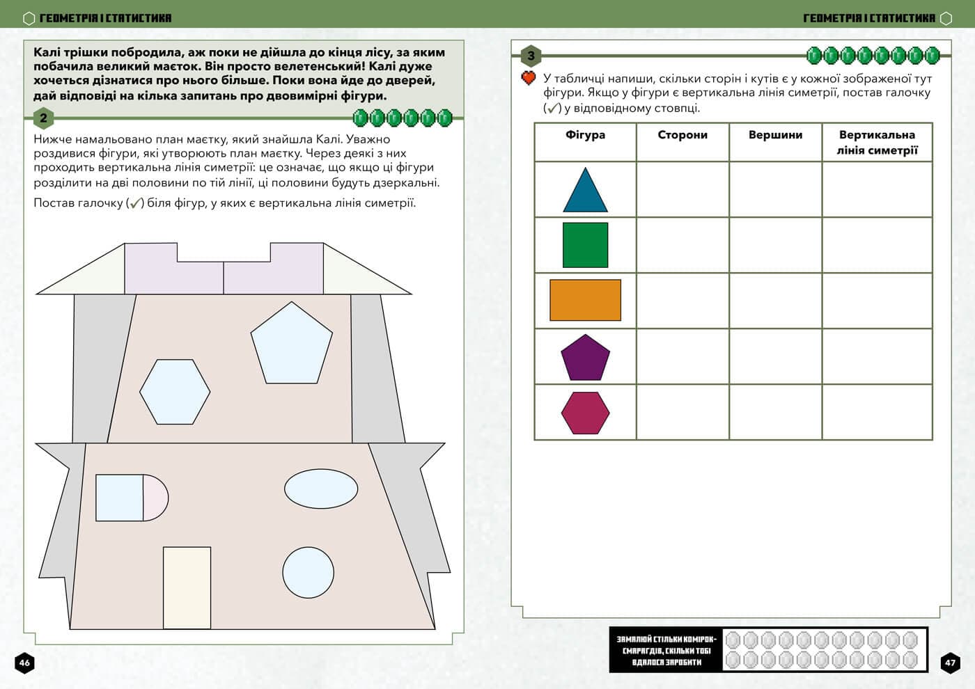 MINECRAFT Математика. Офіційний посібник. 6-7 років, фото - 3