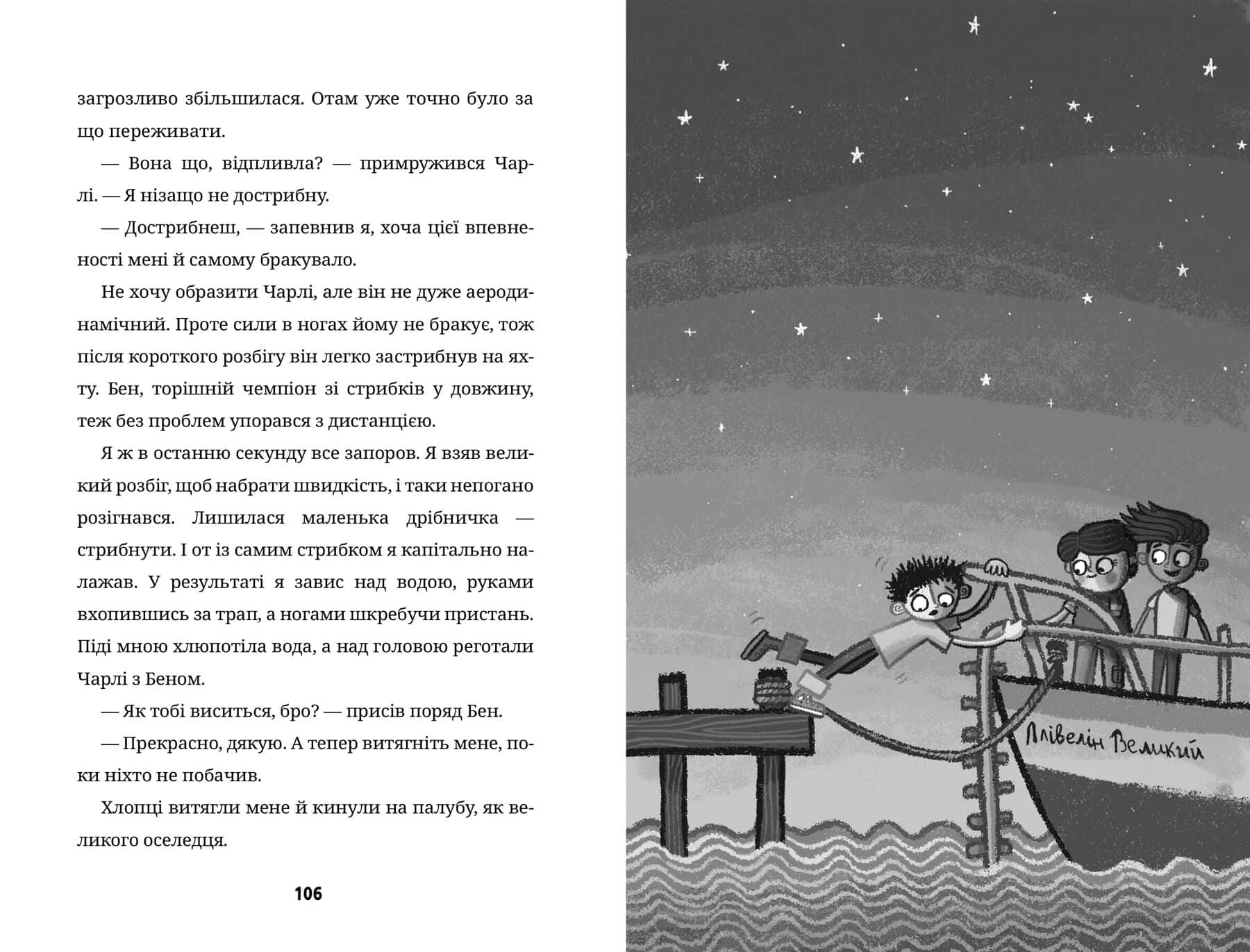 Супердивовижна подорож Фредді, фото - 3