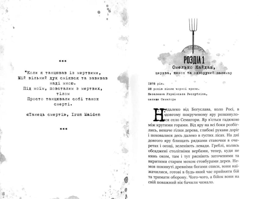 Кайдашева сім&#39;я проти зомбі (чорна), фото - 2