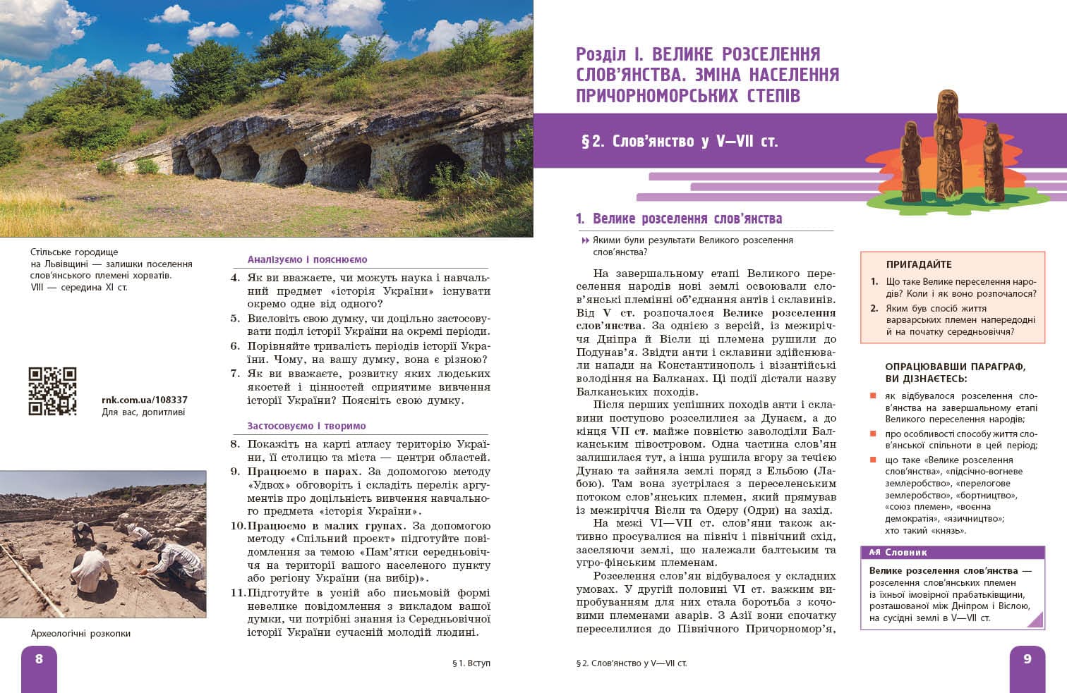 НУШ Історія України. Підручник. 7 клас, фото - 2