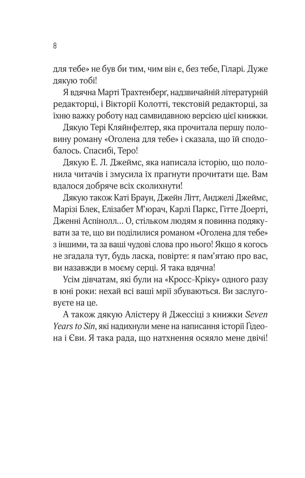 Оголена для тебе /зі зрізом/, фото - 3