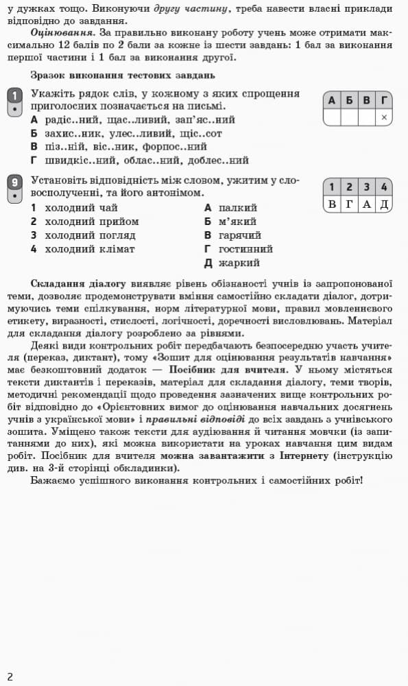 Українська мова. 10 клас (укр школи). Зошит для оцінювання результатів навчання, фото - 3