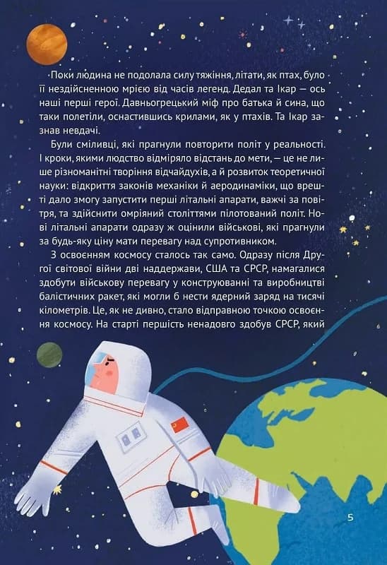 Космос: місія здійсненна, фото - 2