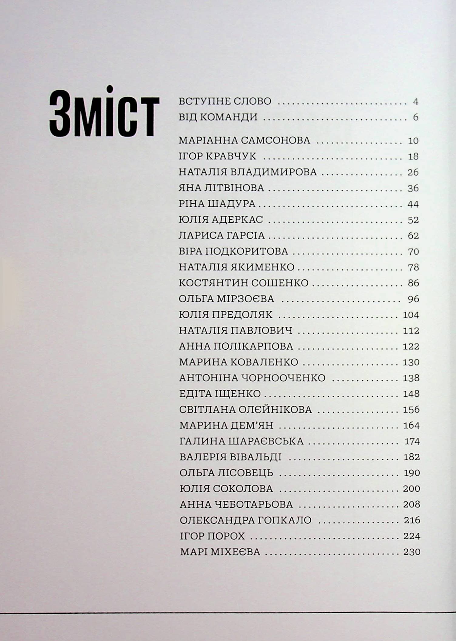 Сміливість діяти, фото - 2