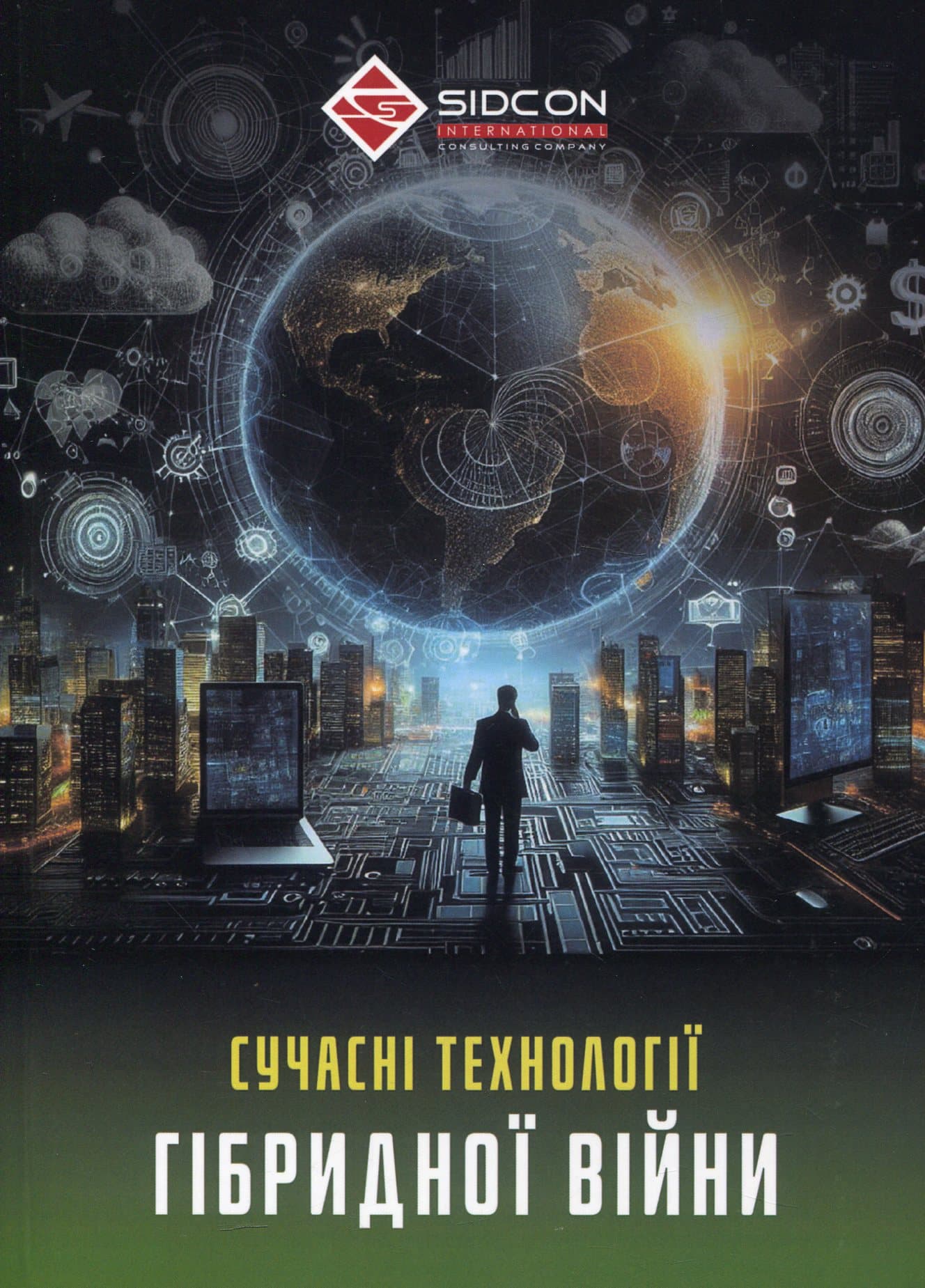 Сучасні технології гібридної війни, фото - 1