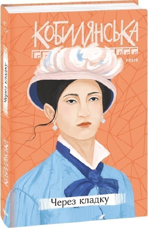 Через кладку, фото - 1