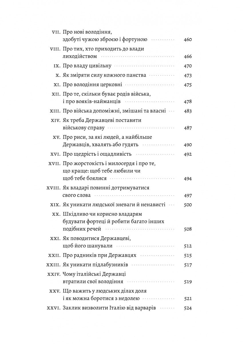 Державець. Флорентійські хроніки, фото - 3