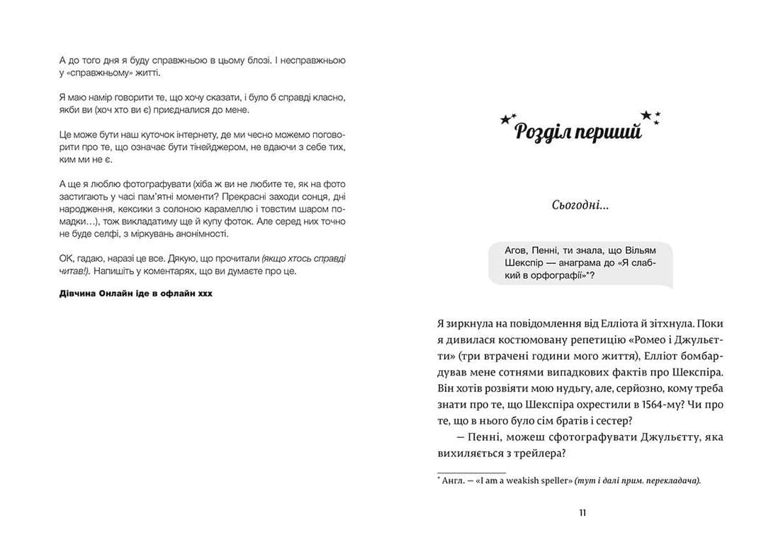 Дівчина Онлайн. Книга 1 (з пошкодженням), фото - 3