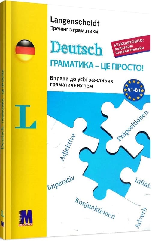 Нем. Deutsch грамматика - це просто!, фото - 1