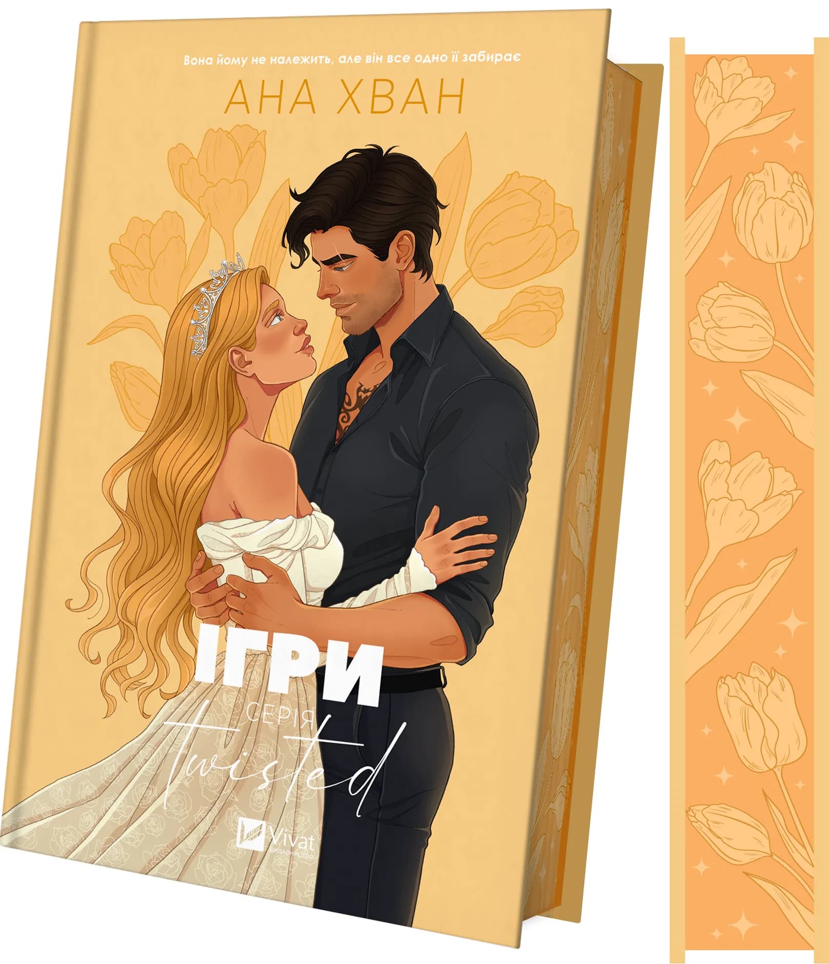 Ігри. Книга 2 (Twisted), фото - 2