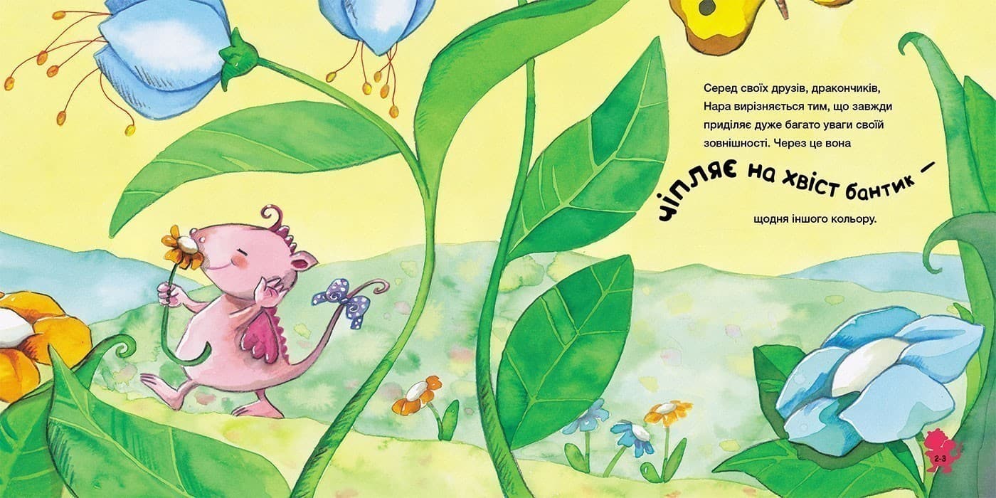 Історія про дракончика Нару, яку більше не лякають насмішки, фото - 2