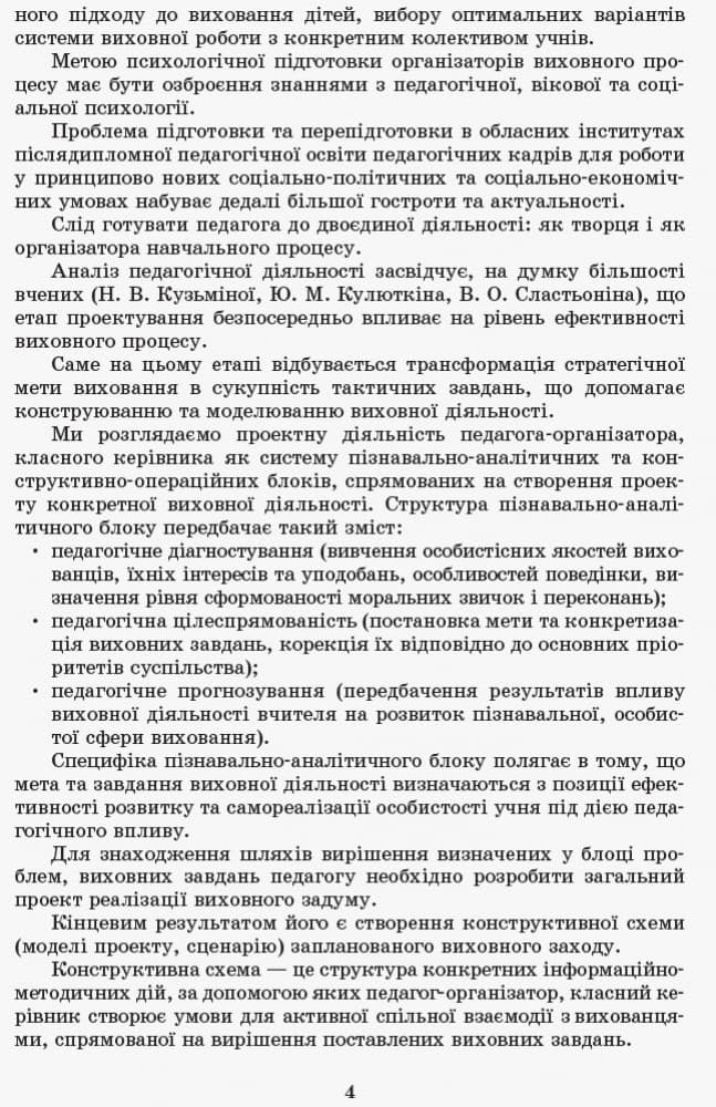 Виховна робота в школі: праціюємо за новими стандартами, фото - 3