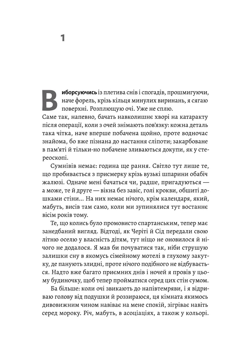 До безпечних берегів, фото - 2