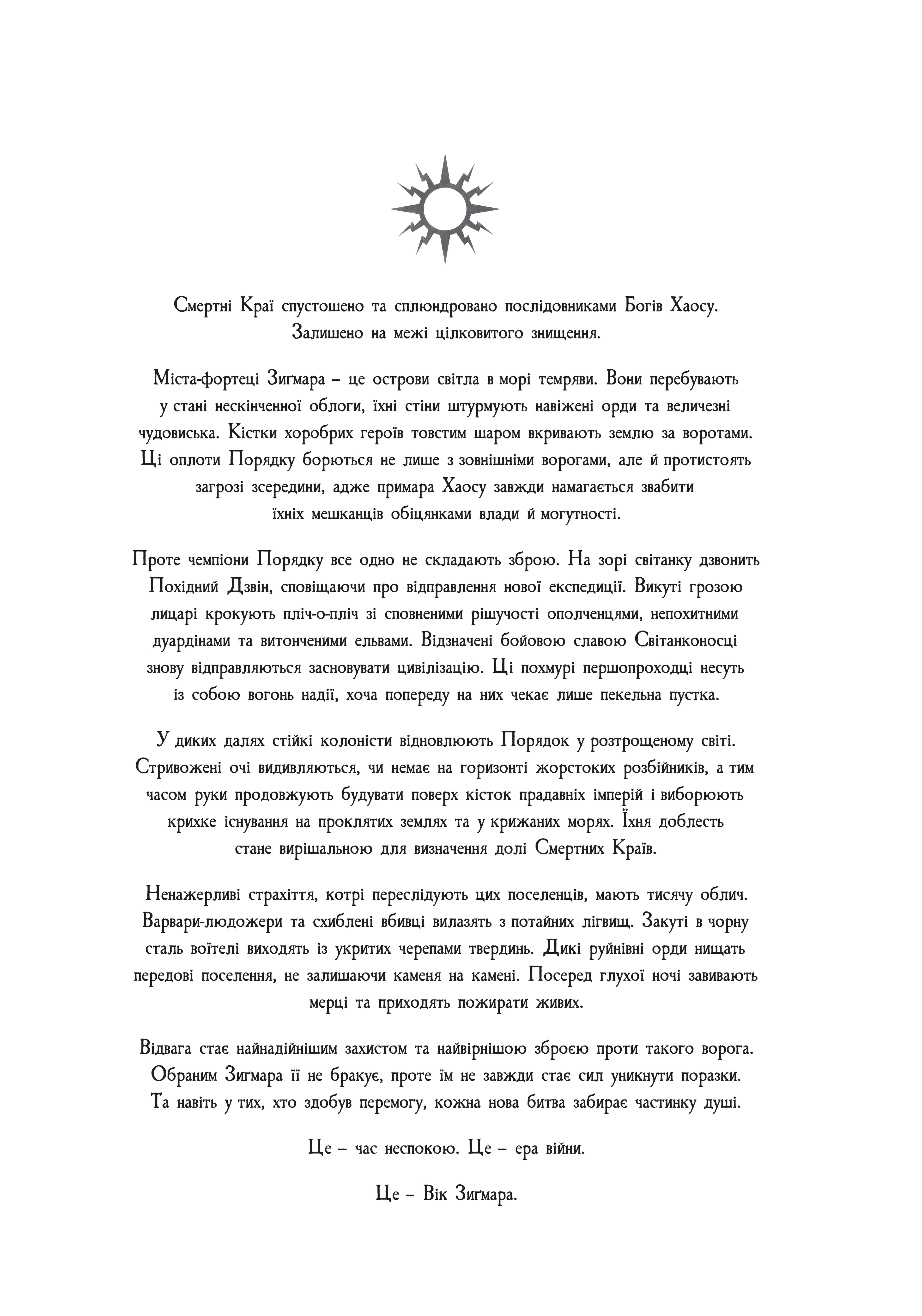 Warhammer AOS. Ґотрек Ґурніссон. Книга ІІІ. Гадоборець, фото - 3