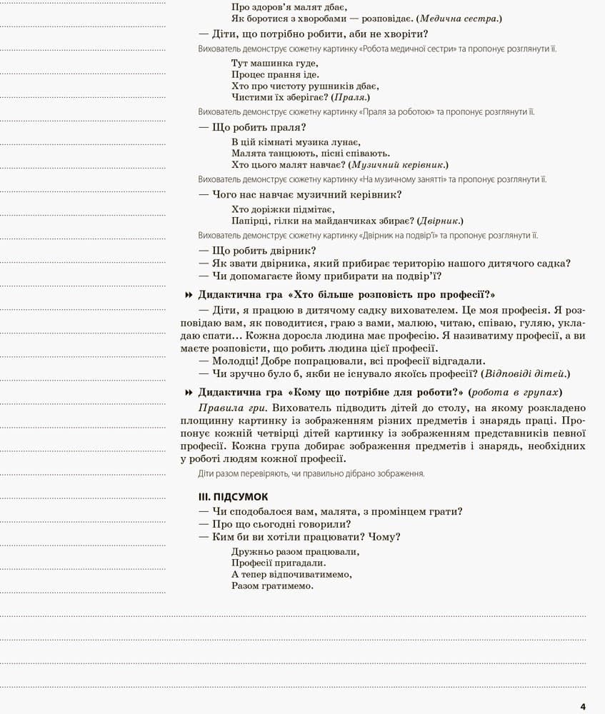 Мій конспект. Осінь. 5-й рік життя. Відп. до вимог програми Українське дошкілля, фото - 3