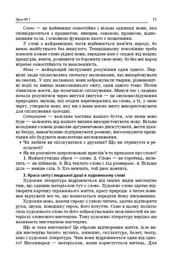 Розробки уроків. Усі уроки української літератури  5 клас УМУ018, фото - 3