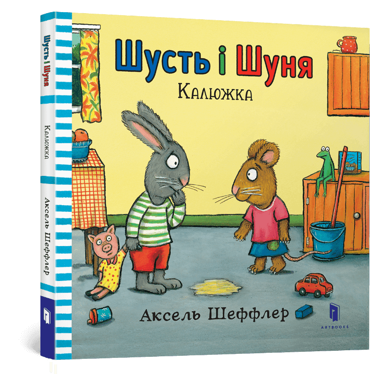 Шусть і Шуня. Калюжка, фото - 1