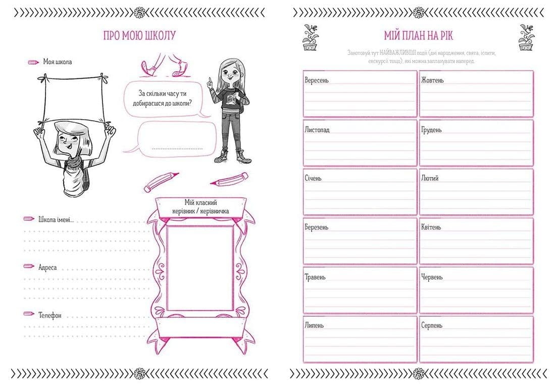 Щоденник Супердівчини. Плануй свій рік з Емі!, фото - 3