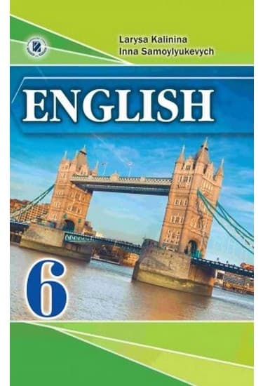 Англійська мова, 6 кл., Підручник, (для спец. шкіл)