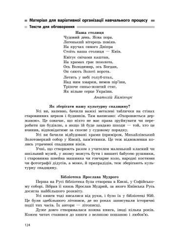 Я у світі. Розробки уроків: До підруч. Н. М. Бібік, фото - 2