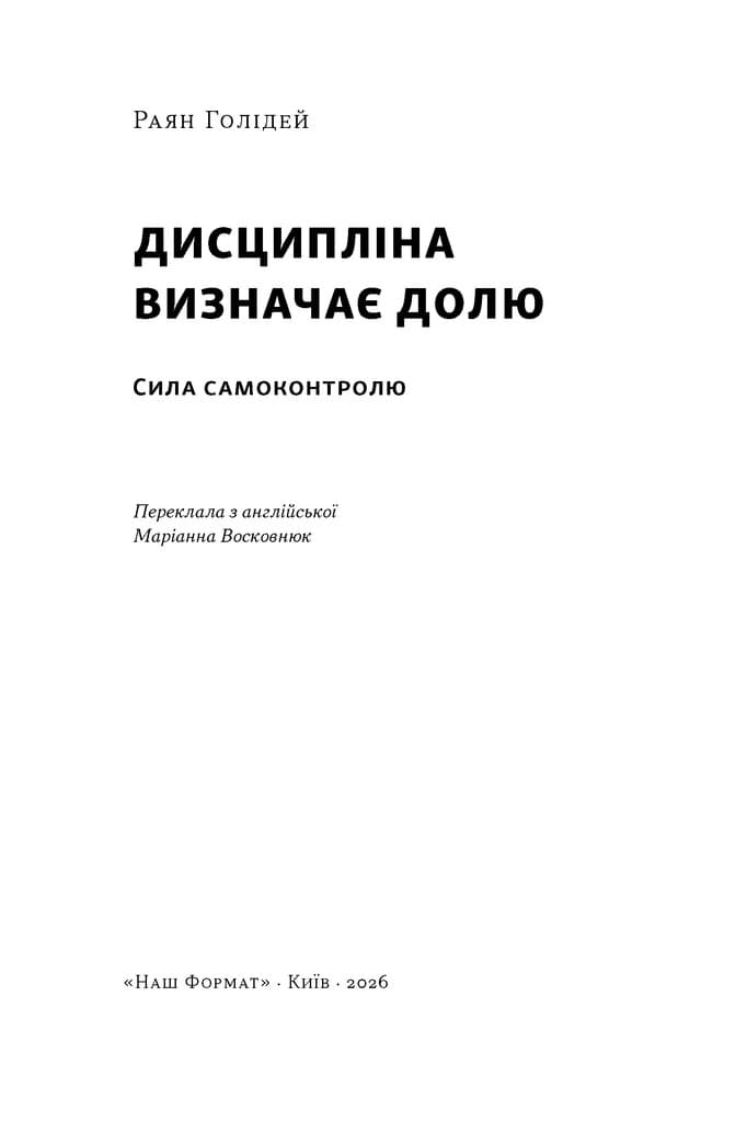 Дисципліна визначає долю. Сила самоконтролю, фото - 2