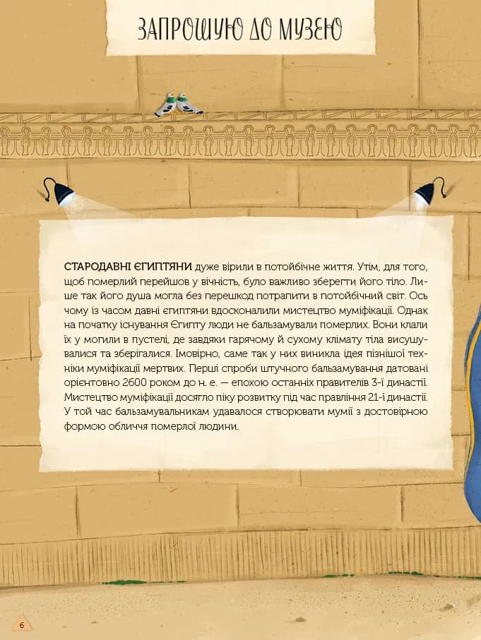 Магічний музей: Стародавній Єгипет, фото - 3